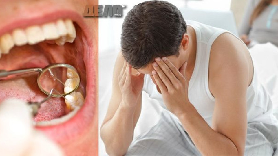 Внимание, мъже! Развалените зъби влияят на мъжкото здраве и потентност