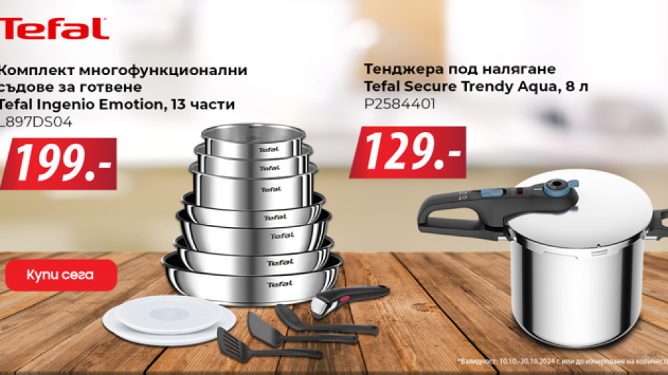 С Техномаркет и Tefal готвиш удобно, вкусно и красиво на перфектна цена